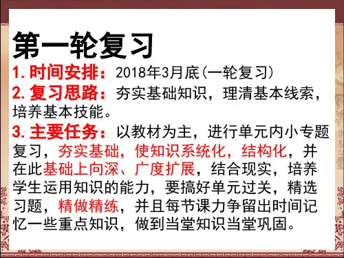 高三历史一轮复习：人民版必修一专题一第一节 中国早期政治制度的特点课件 (共63页)