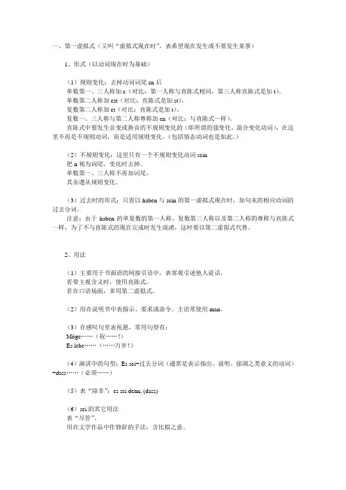 德语的虚拟式小结