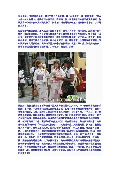 网友晒娶日本老婆后的“烦恼”生活