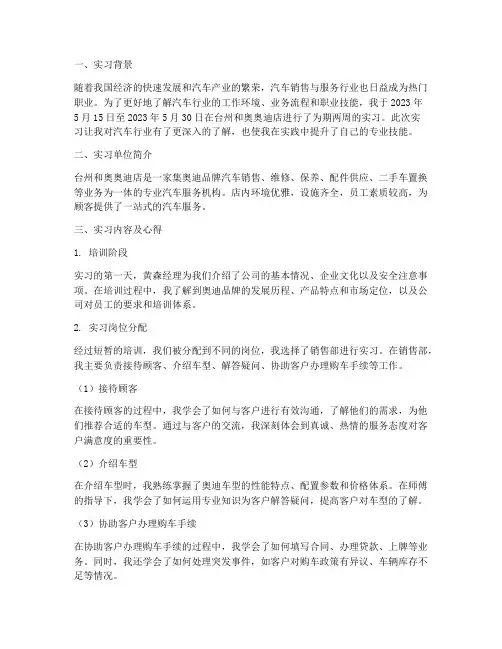 奥迪店实习报告