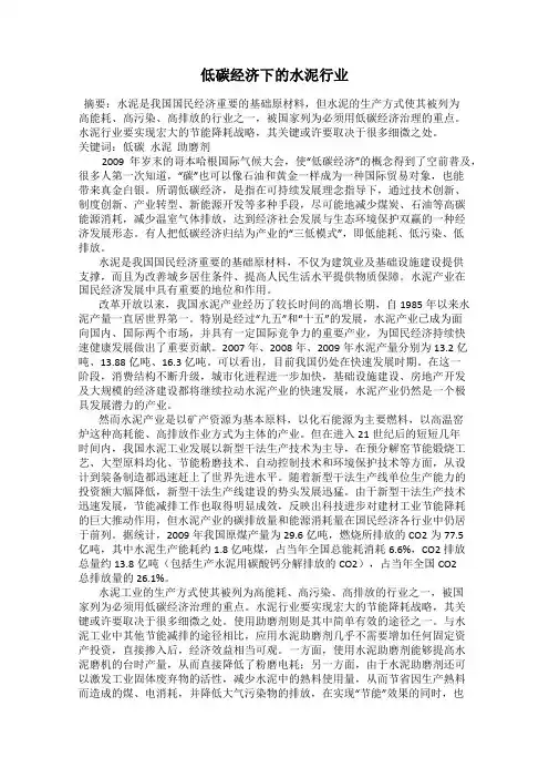 低碳经济下的水泥行业