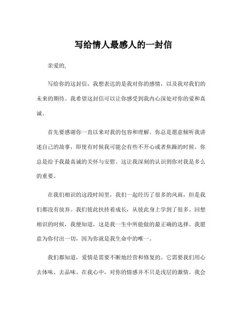 写给情人最感人的一封信