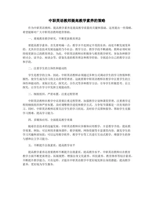 中职英语教师提高教学素养的策略