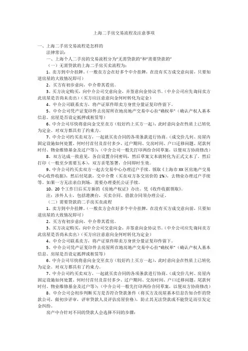 上海二手房交易流程及注意事项
