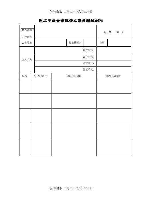 图纸会审记录表格(样本)