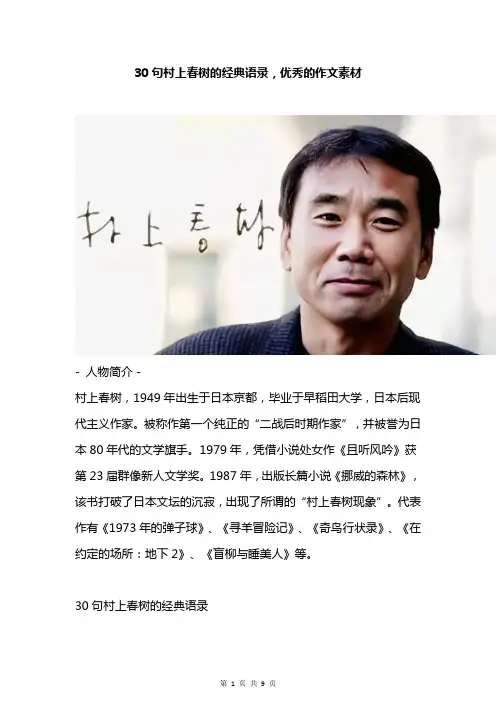 村上春树经典语录,优秀的作文素材