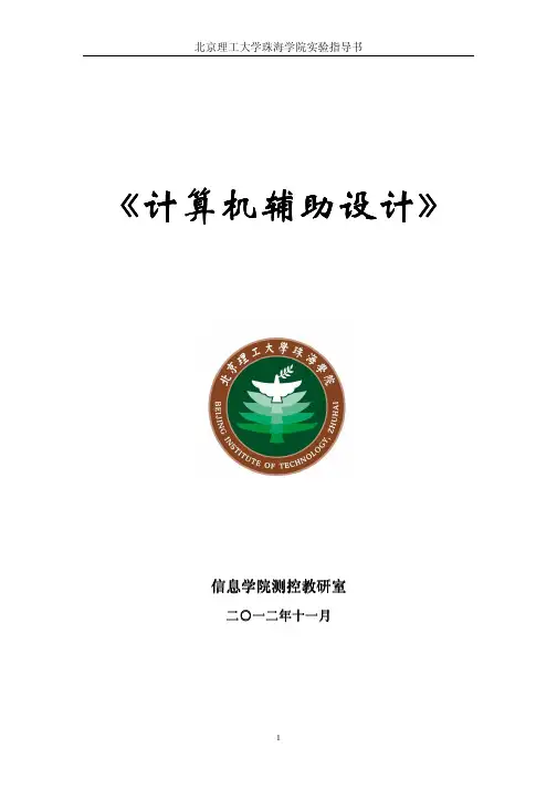 《计算机辅助设计》实验指导书