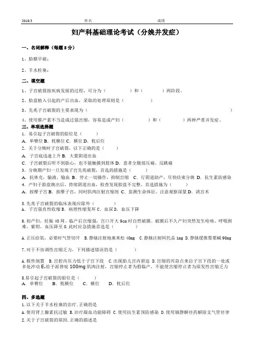妇产科基础理论考试