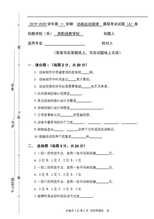青科成人教育《动画运动规律》期末考试复习题及参考答案