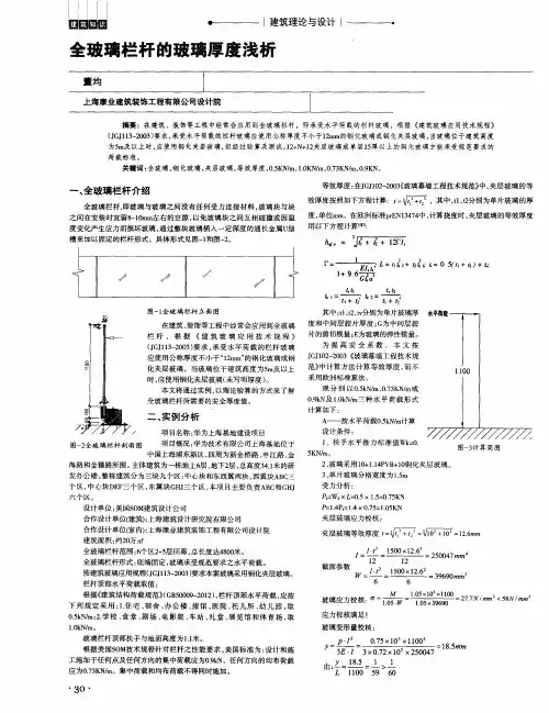 全玻璃栏杆的玻璃厚度浅析