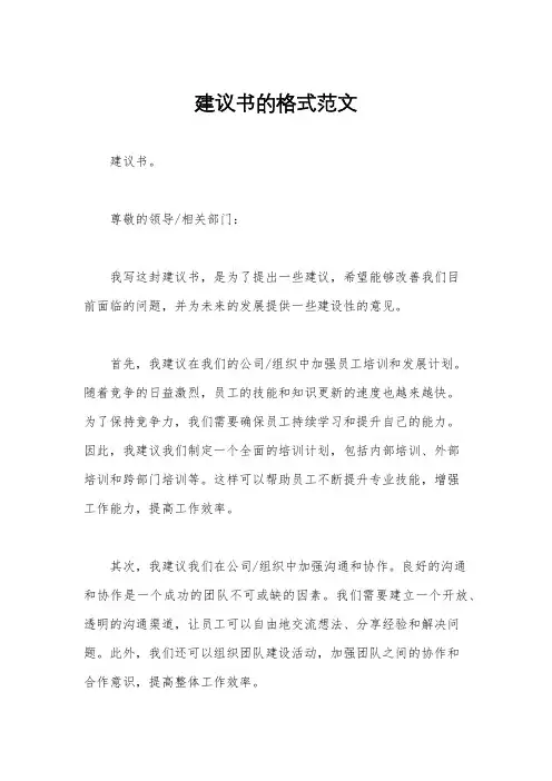 建议书的格式范文