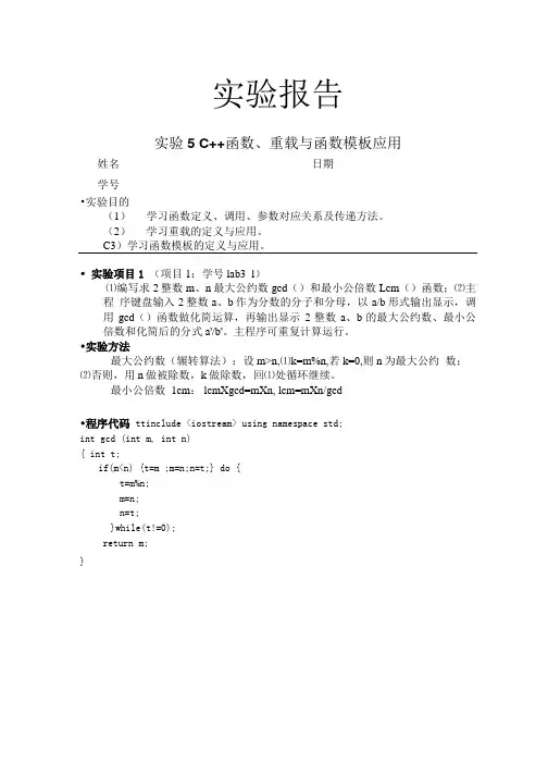 实验5-1函数参考答案.doc