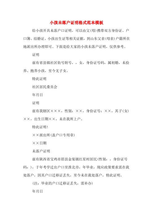 小孩未落户证明格式范本模板