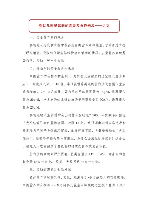 婴幼儿宏量营养的需要及食物来源——讲义