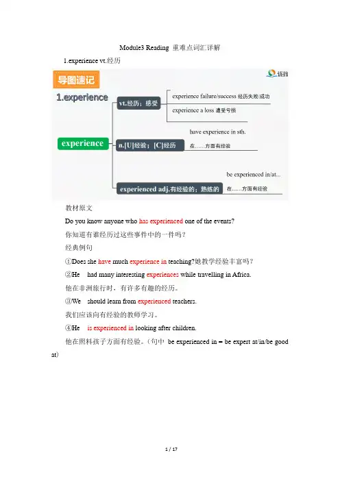 外研版高一英语必修3_Module3_Reading_重难点词汇详解