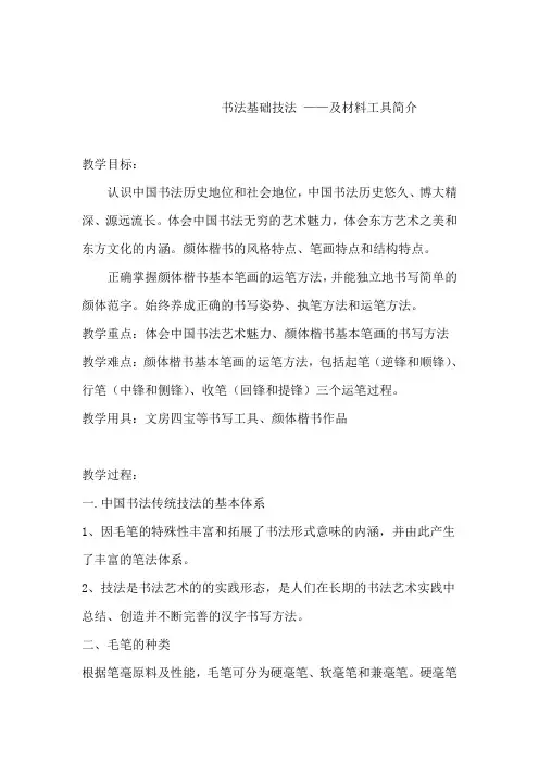 书法1颜体简介