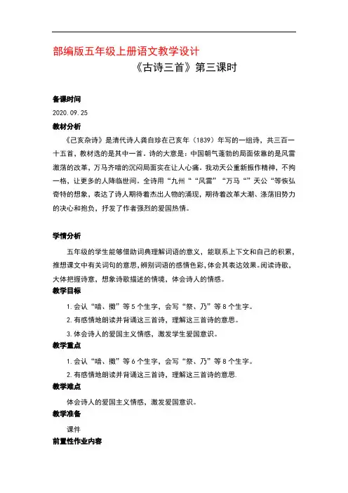 部编版五年级上册语文12《古诗三首》第三课时优秀教案