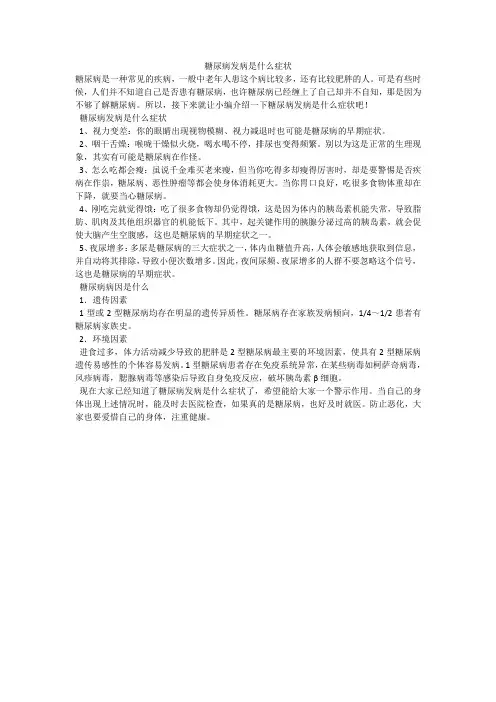 糖尿病发病是什么症状