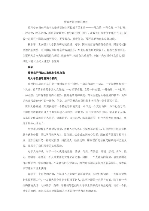 什么才是理想的教育 杨东平