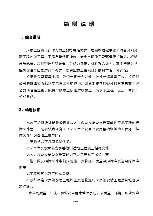 训练场地施工设计方案
