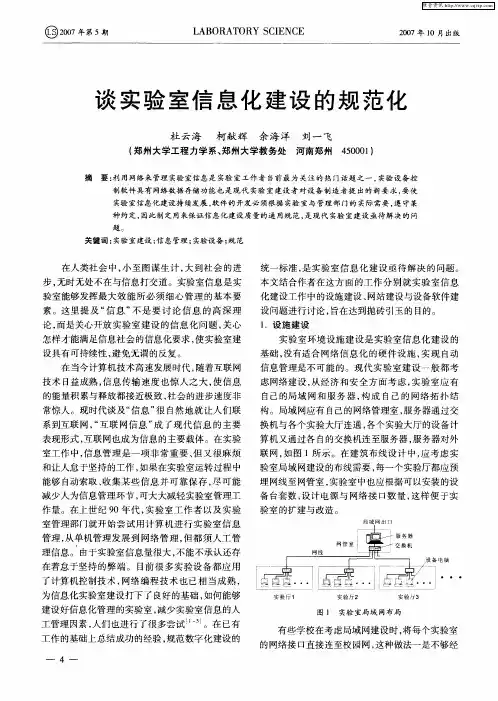 谈实验室信息化建设的规范化