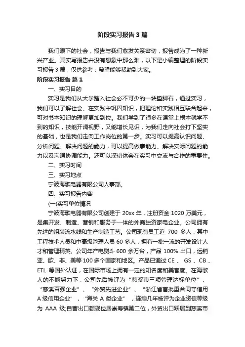 阶段实习报告3篇