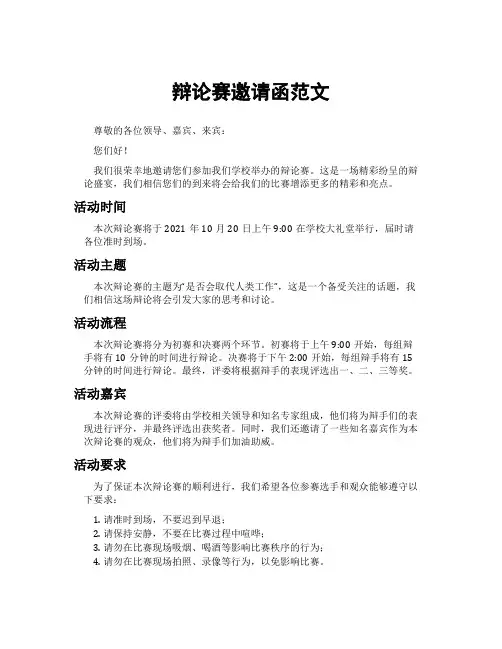 辩论赛邀请函范文