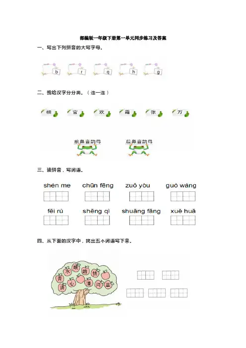 一年级语文各单元检测题