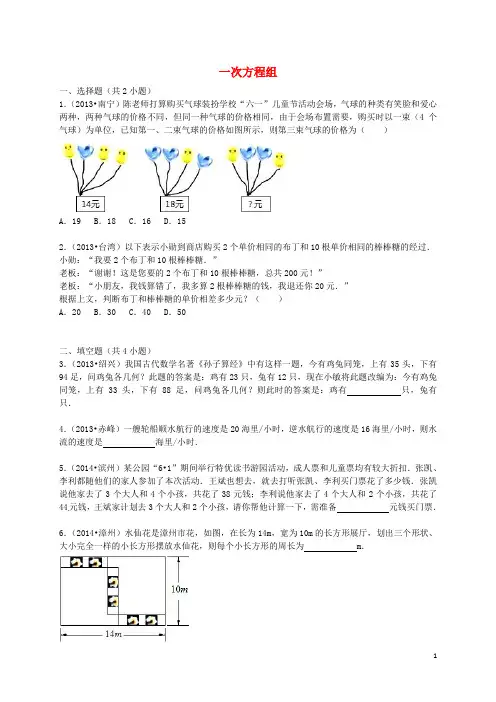 七年级数学下册 第10章 一次方程组单元综合试题(含解析)(新版)青岛版