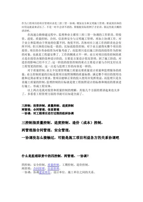 项目管理三控三管一协调