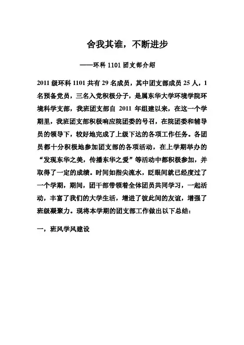 团支部介绍