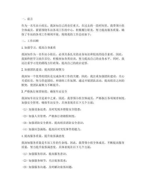 车站小组长工作总结报告