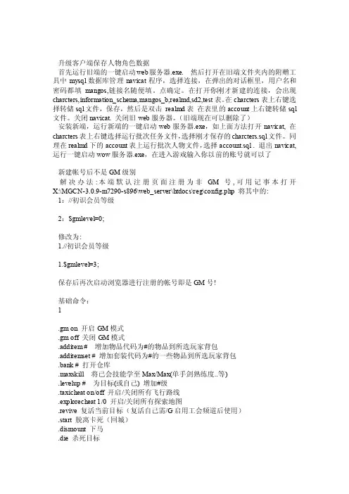 GM命令大全魔兽世界GM命令