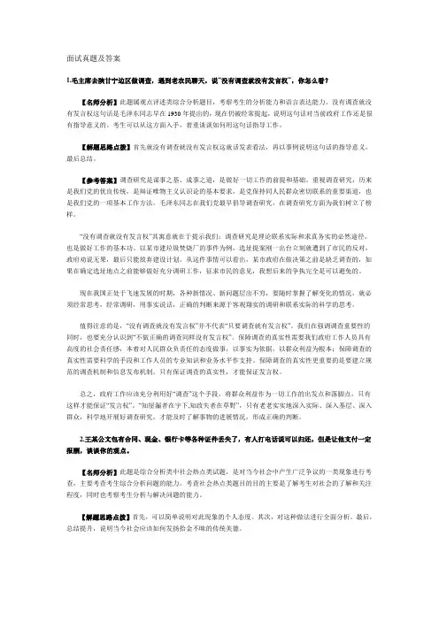 公考面试真题及答案
