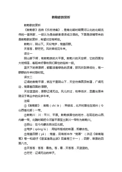 敕勒歌的赏析