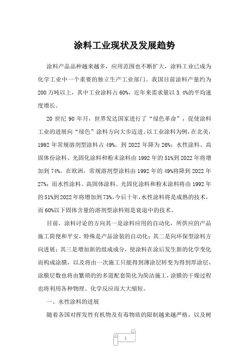 2023年涂料工业现状及发展趋势