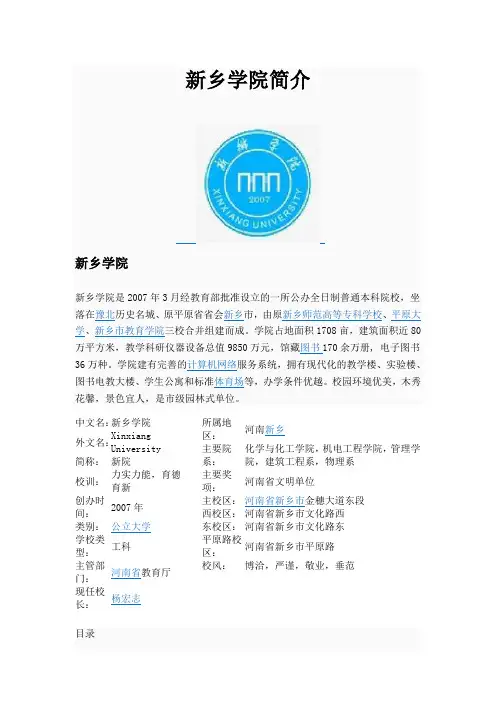 新乡学院简介