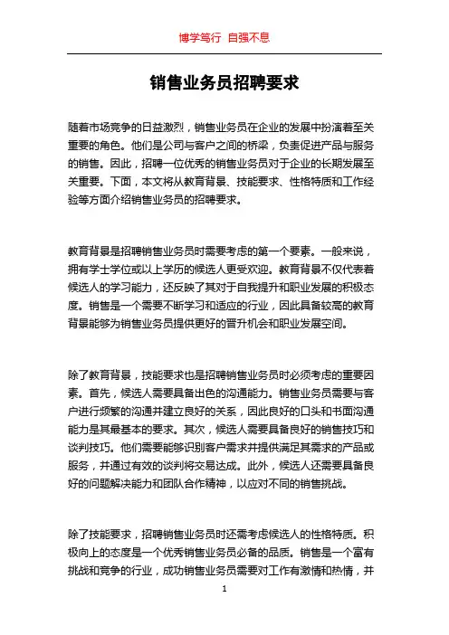 销售业务员招聘要求