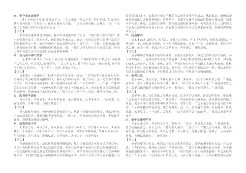 文言文短文及翻译100篇