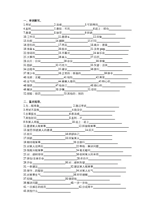 人教版中考英语八年级上册Unit9-10知识整理