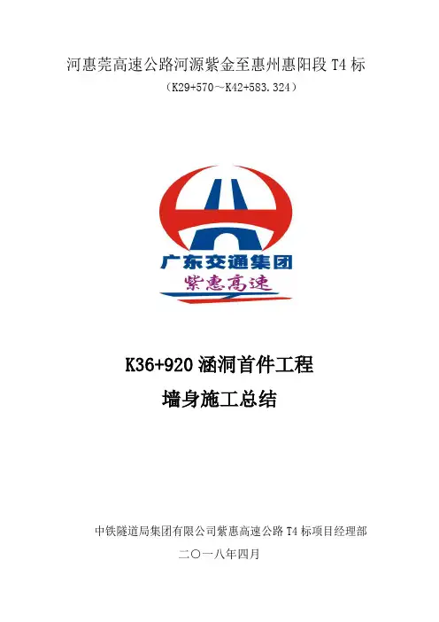 K36+920涵洞(墙身)首件总结报告