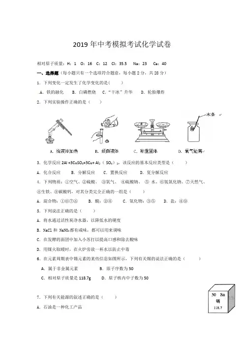2019年中考化学模拟试卷及答案