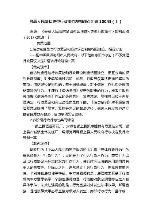 最高人民法院典型行政案件裁判观点汇编100则（上）