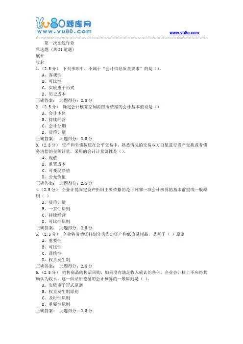 中石油18年8月《财务会计一》第一次在线作业
