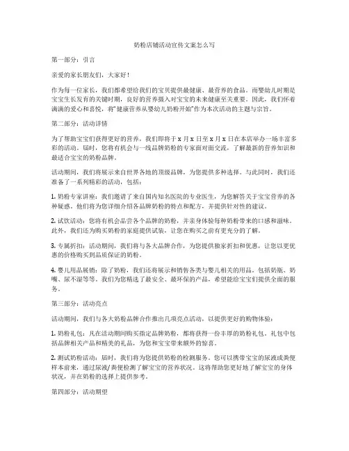 奶粉店铺活动宣传文案怎么写