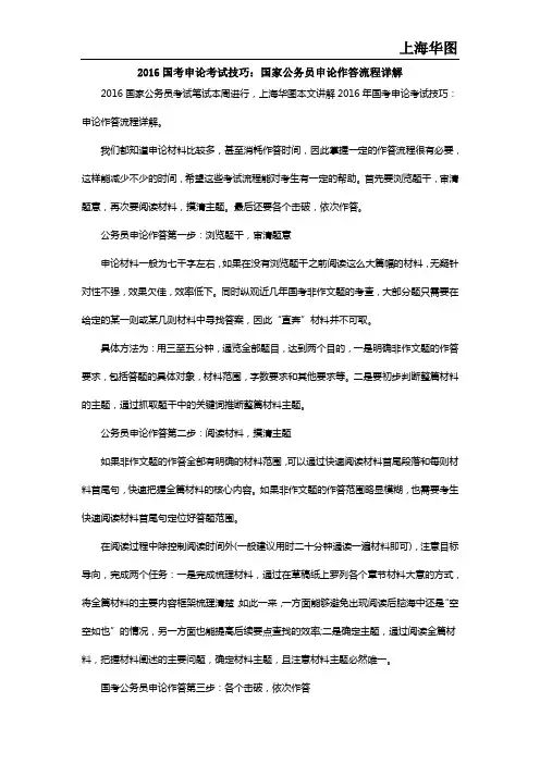 2016国考申论考试技巧：国家公务员申论作答流程详解