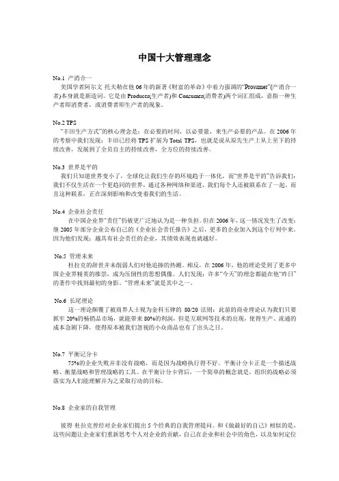 中国十大管理理念