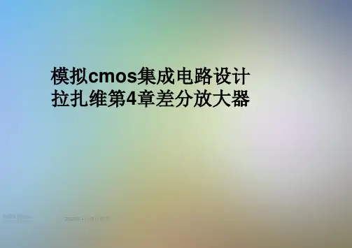 模拟cmos集成电路设计拉扎维第4章差分放大器