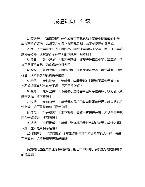 成语造句二年级