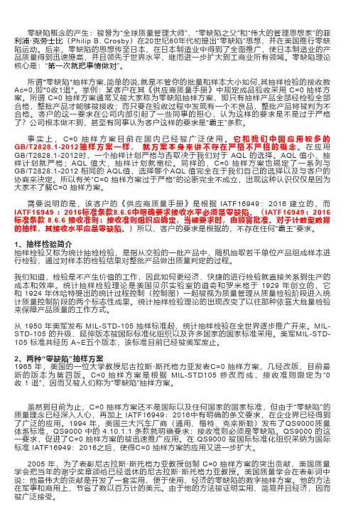 零缺陷(C=0)抽样方案